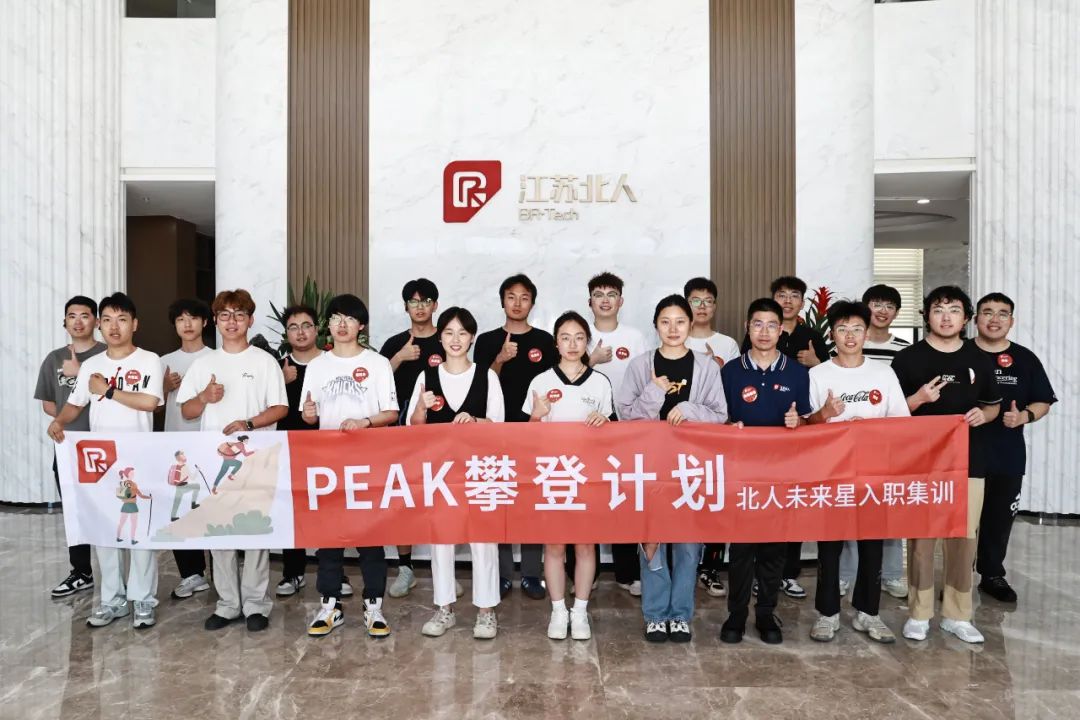 星聚铂莱国际 逐梦远航 | 江苏铂莱国际2025年铂莱国际未来星入职集训精彩回顾 星聚铂莱国际 逐梦远航 | 江苏铂莱国际2025年铂莱国际未来星入职集训精彩回顾