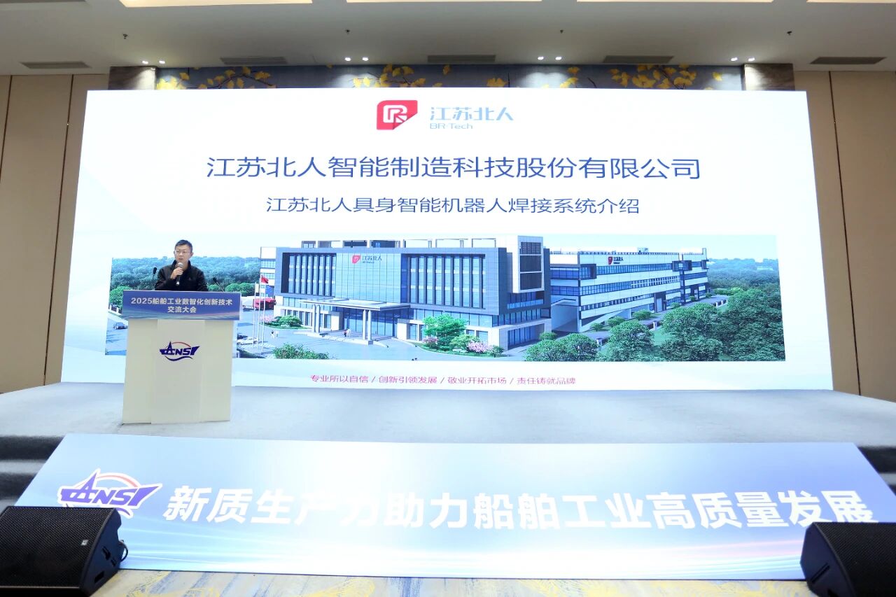 江苏铂莱国际携便携式智能焊接机器人亮相2025船舶工业数智化创新技术交流大会